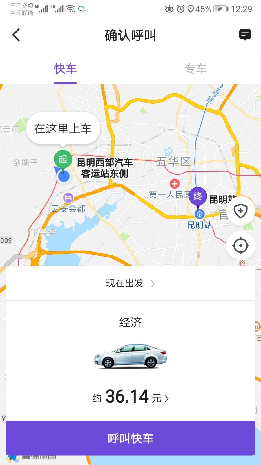 旅程約車升級版