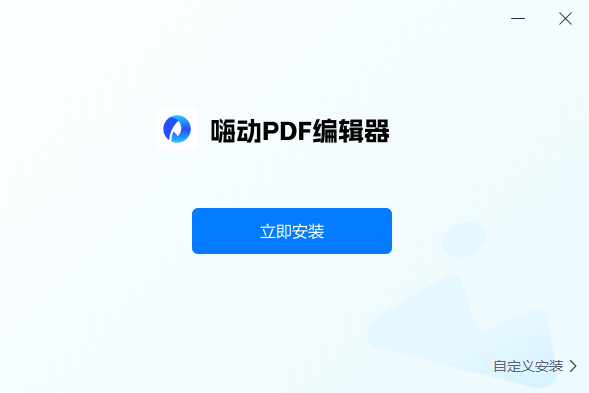 嗨動(dòng)PDF編輯器全新版