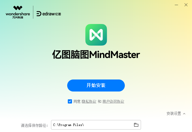 億圖腦圖(MindMaster)