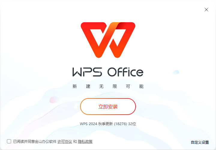 WPS Office免費(fèi)版