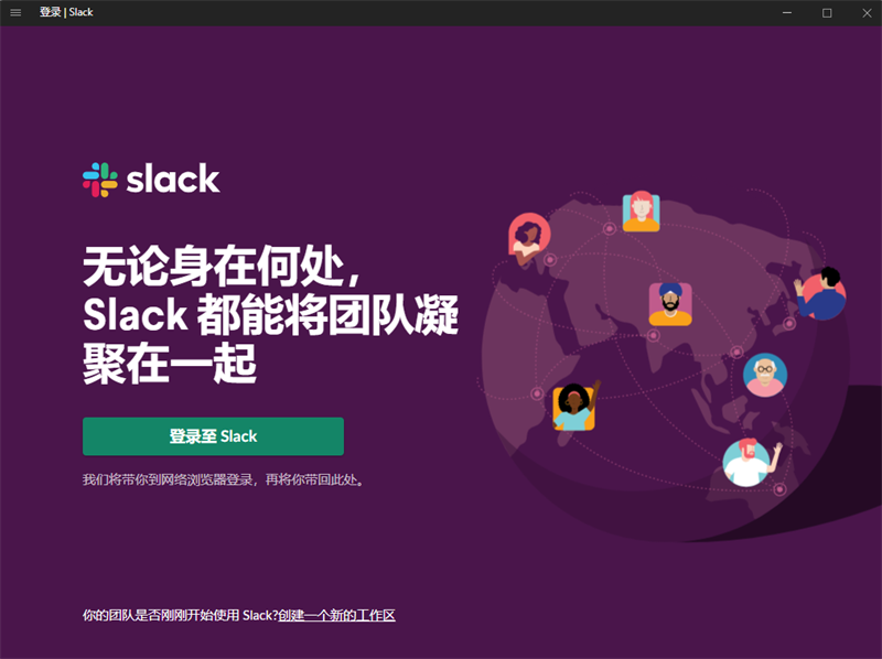 Slack電腦版