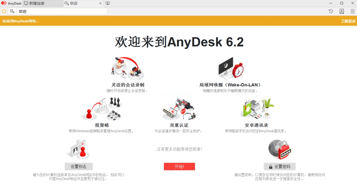 AnyDesk中文版