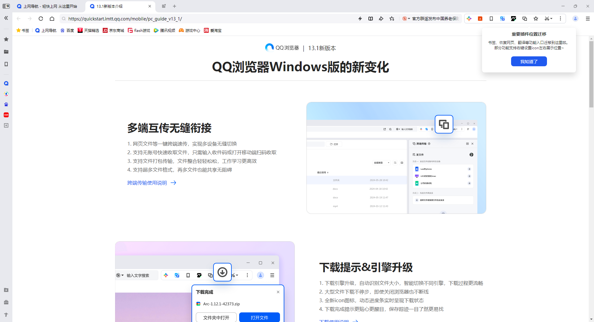 QQ瀏覽器官方版