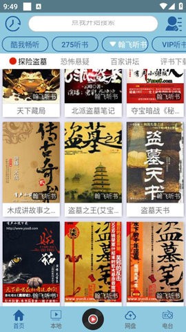 昊昊聽(tīng)書全新版