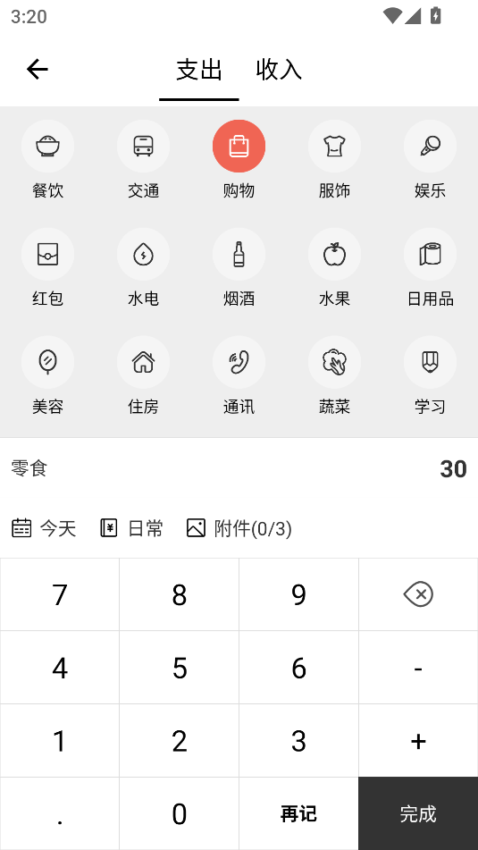 極簡(jiǎn)記賬App官方版