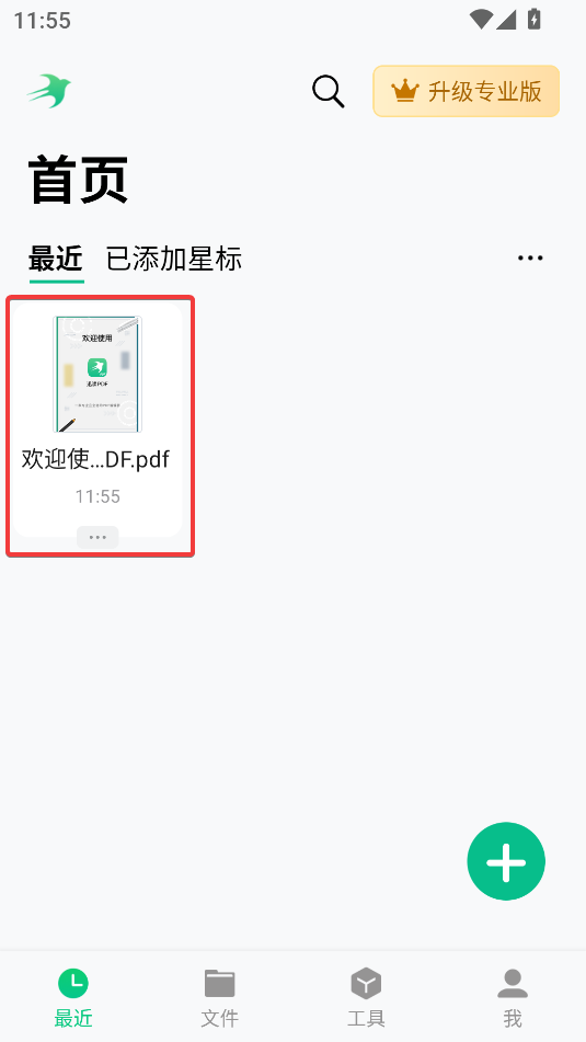 迅讀PDF閱讀器