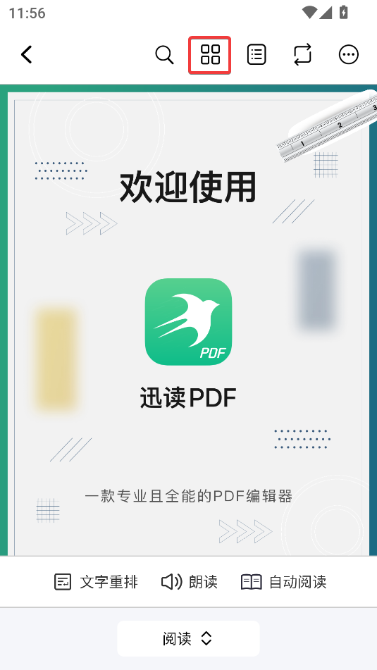 迅讀PDF閱讀器