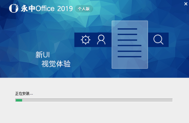 永中Office優(yōu)化版