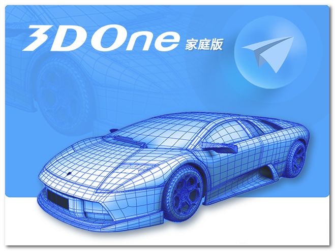 3D One Plus專業(yè)版