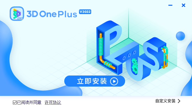 3D One Plus專業(yè)版