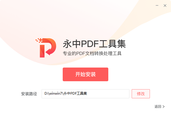 永中PDF工具集電腦版