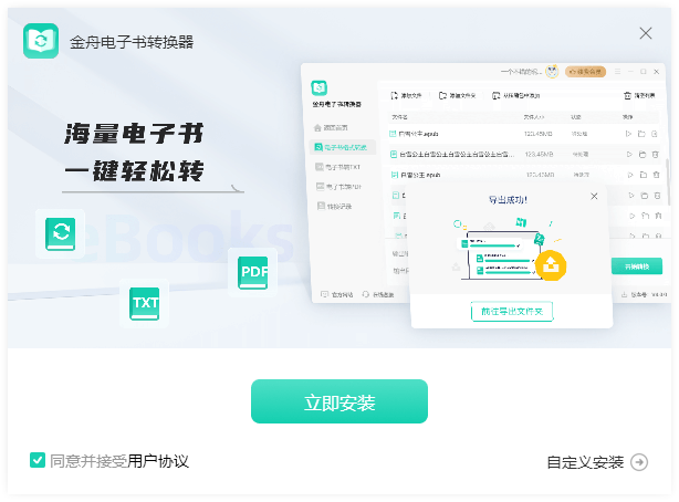 金舟電子書轉(zhuǎn)換器官方版