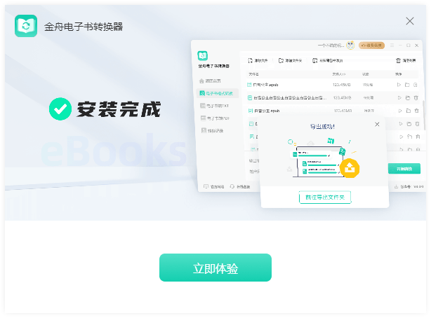 金舟電子書轉(zhuǎn)換器官方版