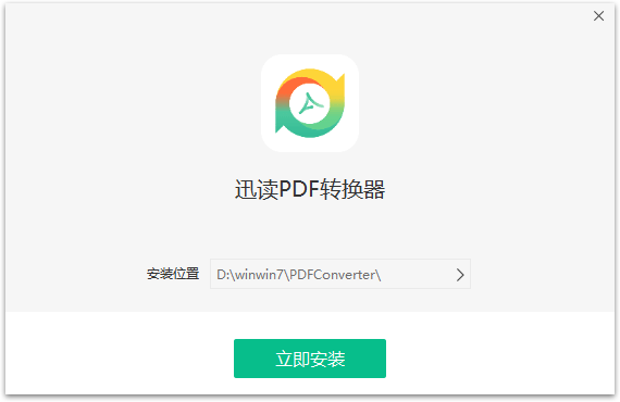 迅讀PDF轉(zhuǎn)換器官方版