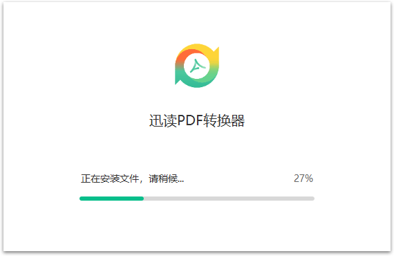 迅讀PDF轉(zhuǎn)換器官方版