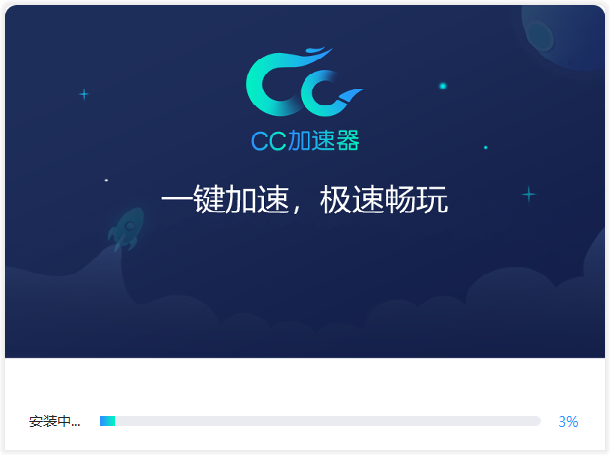 CC加速器(永久免費(fèi))