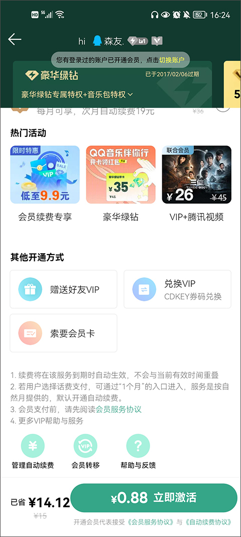 QQ音樂App最新版