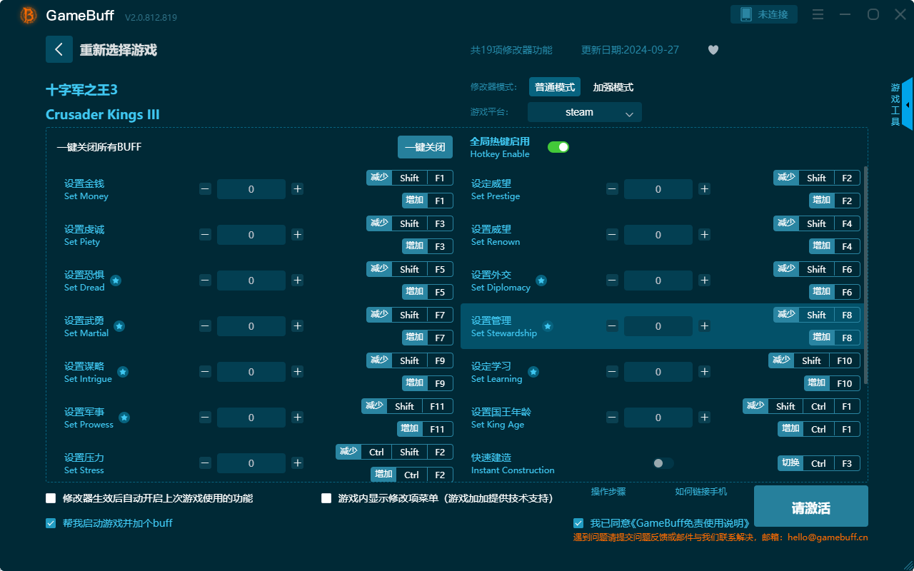 十字軍之王3十九項(xiàng)修改器 v.2.0.812.819最新版