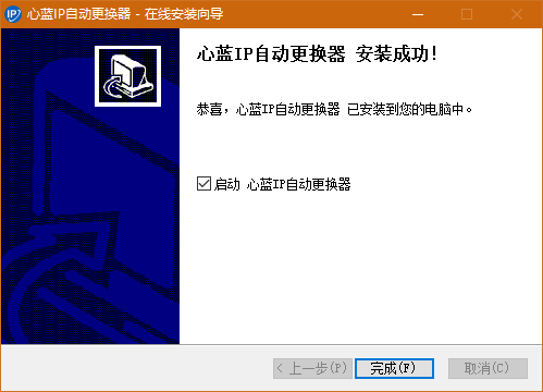 心藍(lán)IP自動(dòng)更換器免費(fèi)版