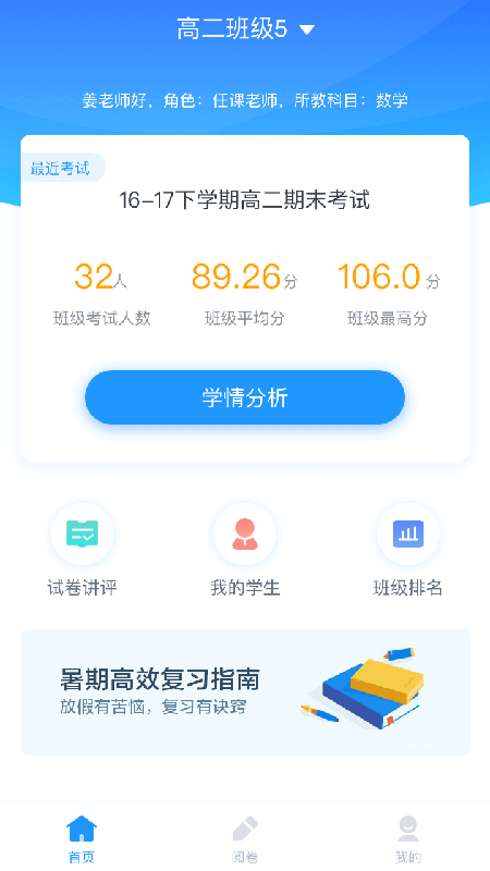 好分數(shù)官方正式版