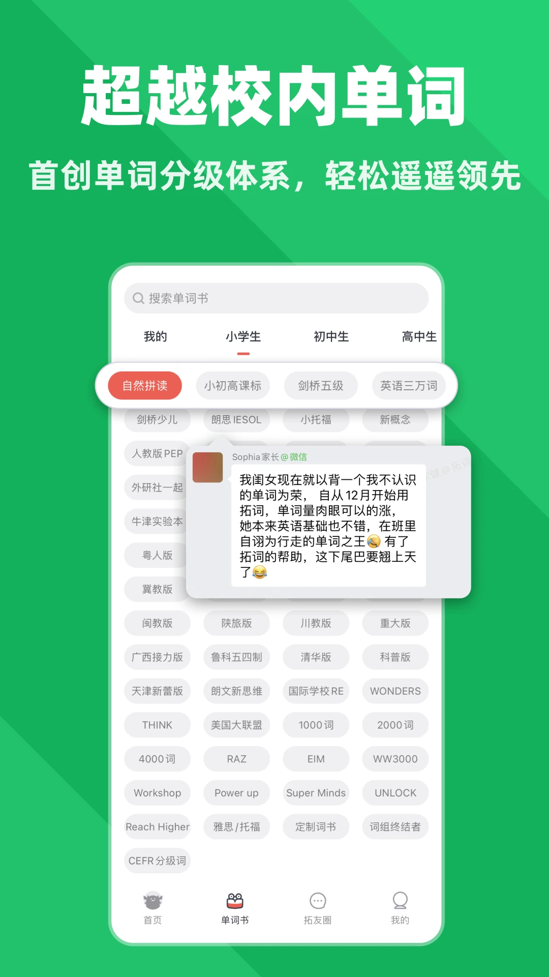 拓詞App官方版