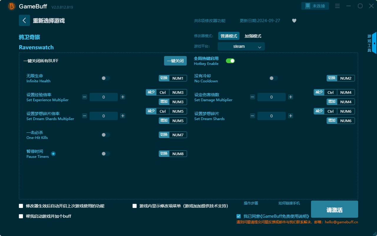 鴉衛(wèi)奇旅八項修改器 v.2.0.812.819客戶端