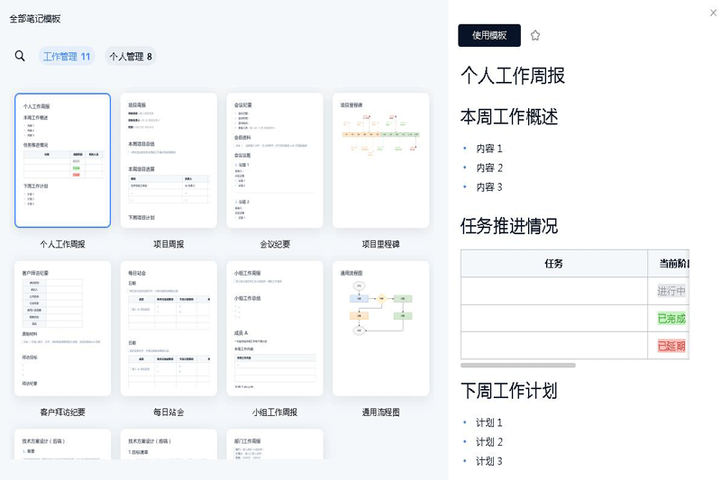 為知筆記純凈版