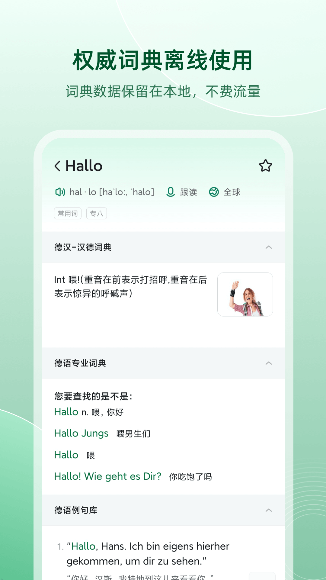 德語助手Android版