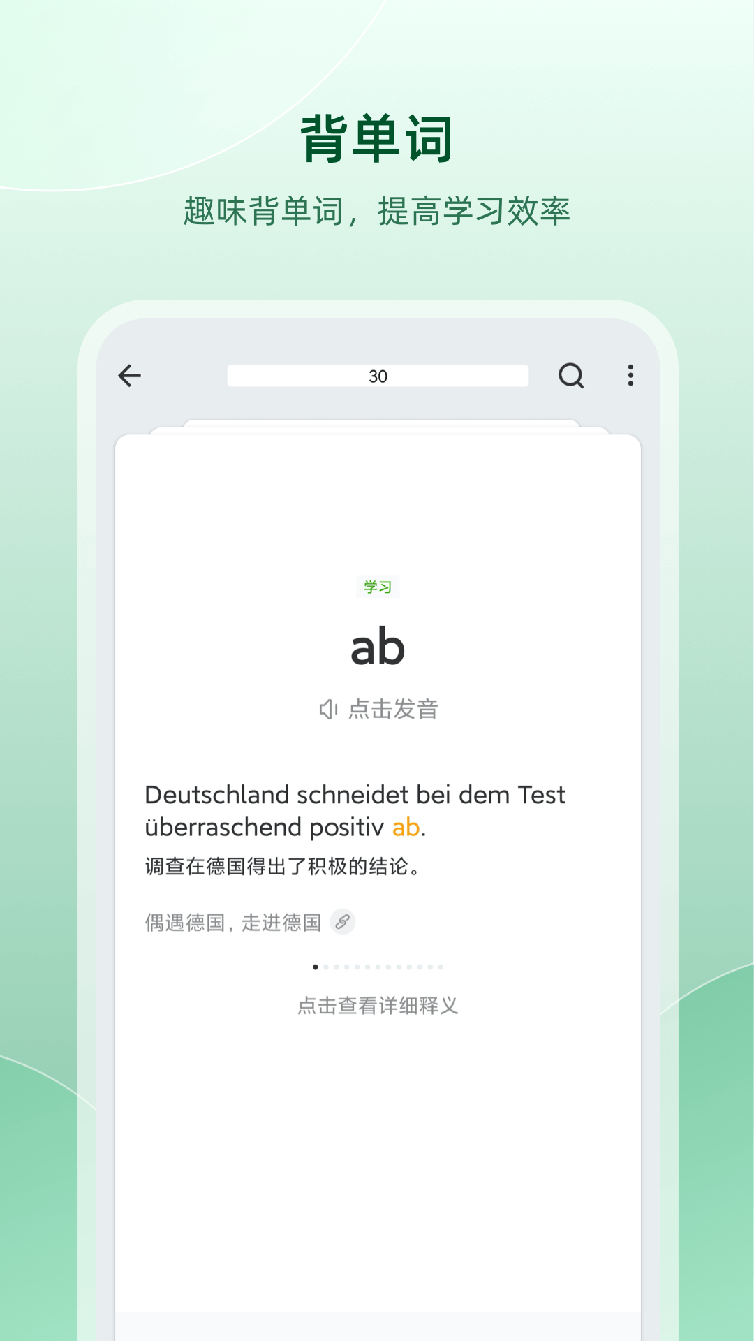 德語助手Android版