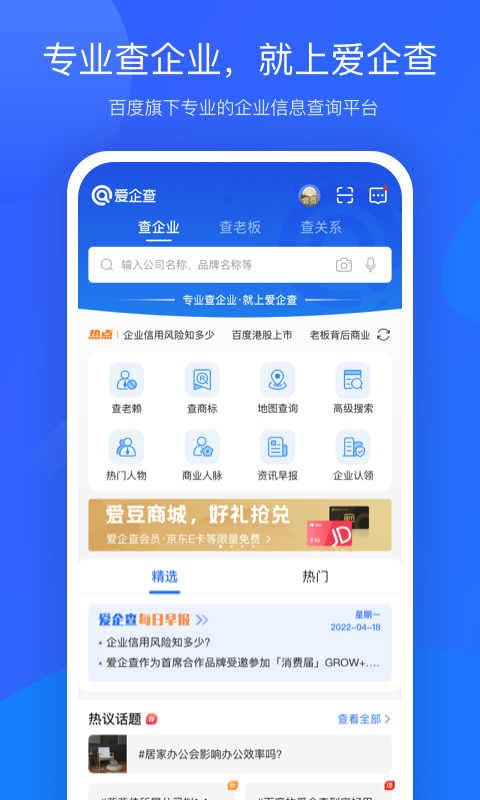 愛企查商標(biāo)查詢標(biāo)準(zhǔn)版