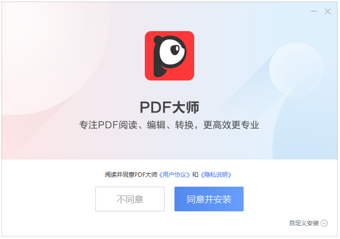 PDF大師電腦版