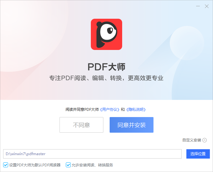 PDF大師電腦版