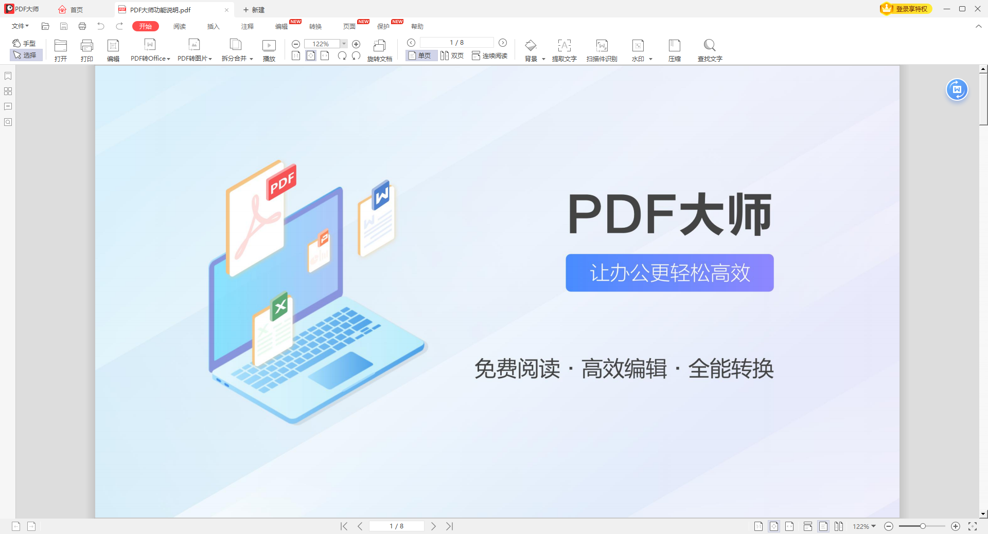 PDF大師電腦版