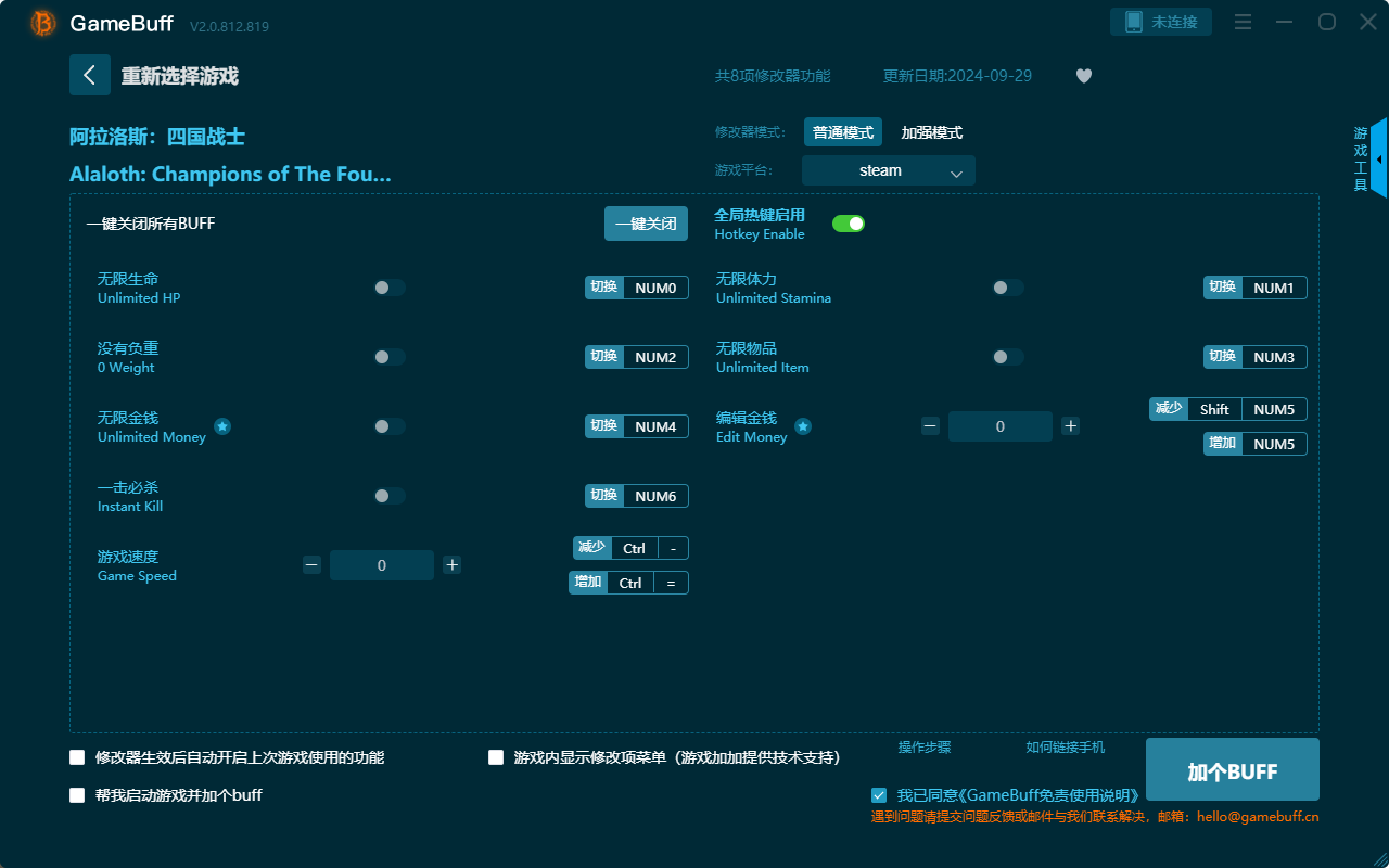 阿拉洛斯:四國戰(zhàn)士八項(xiàng)修改器 v.2.0.812.819電腦版