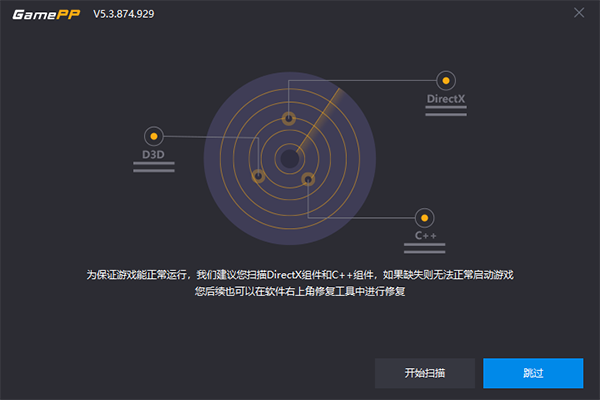 游戲加加升級版