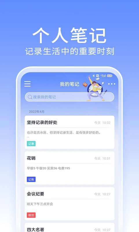 大象筆記App免費(fèi)版