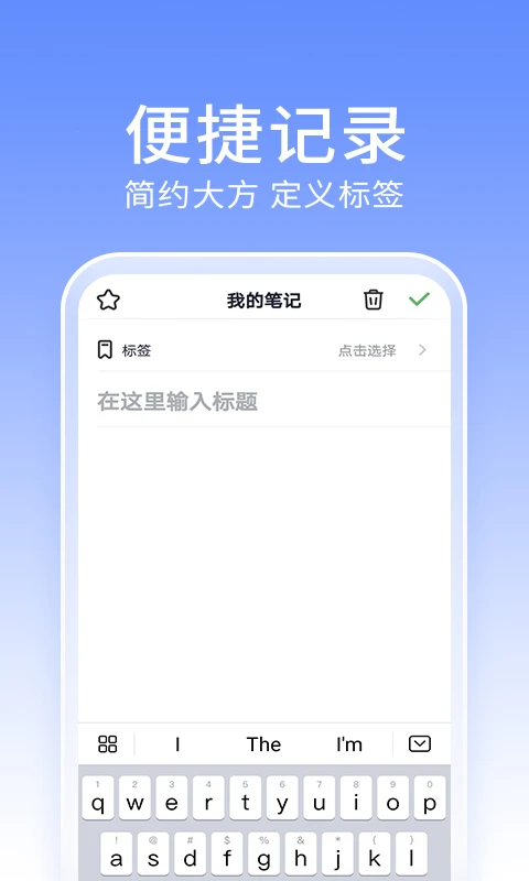 大象筆記App免費(fèi)版