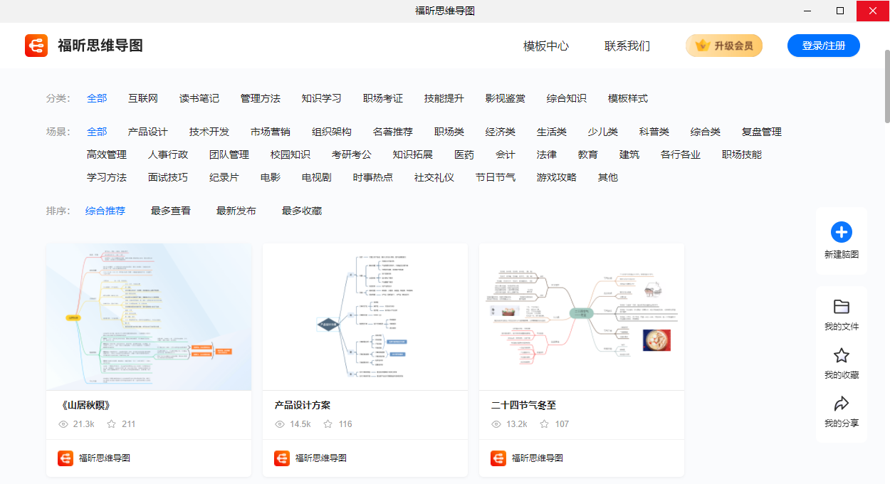 福昕思維導(dǎo)圖電腦版