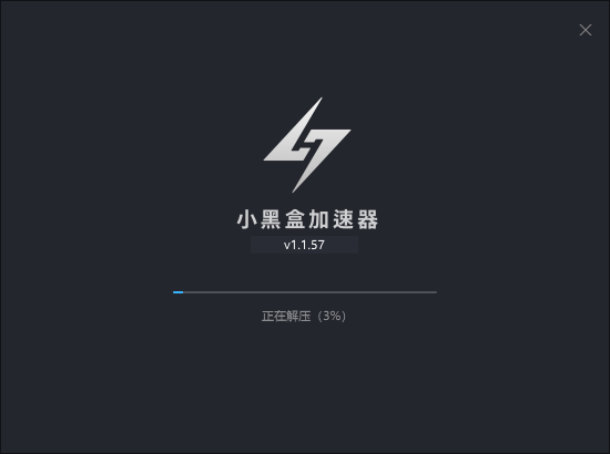 小黑盒加速器電腦版