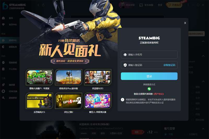 STEAMBIG純凈版