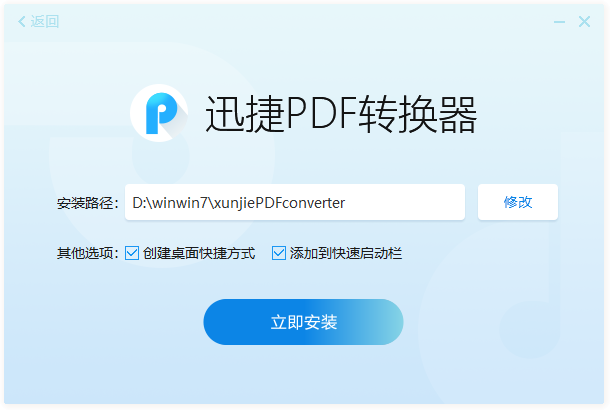 迅捷PDF轉(zhuǎn)換器免費版