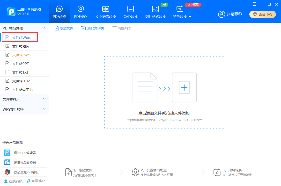 迅捷PDF轉(zhuǎn)換器免費版