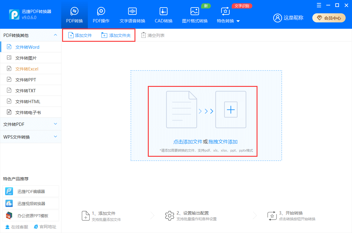 迅捷PDF轉(zhuǎn)換器免費版