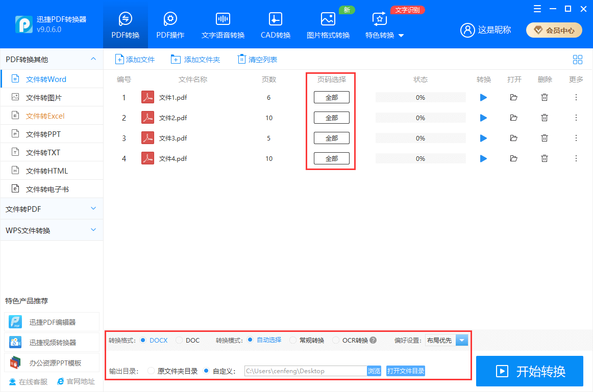 迅捷PDF轉(zhuǎn)換器免費版