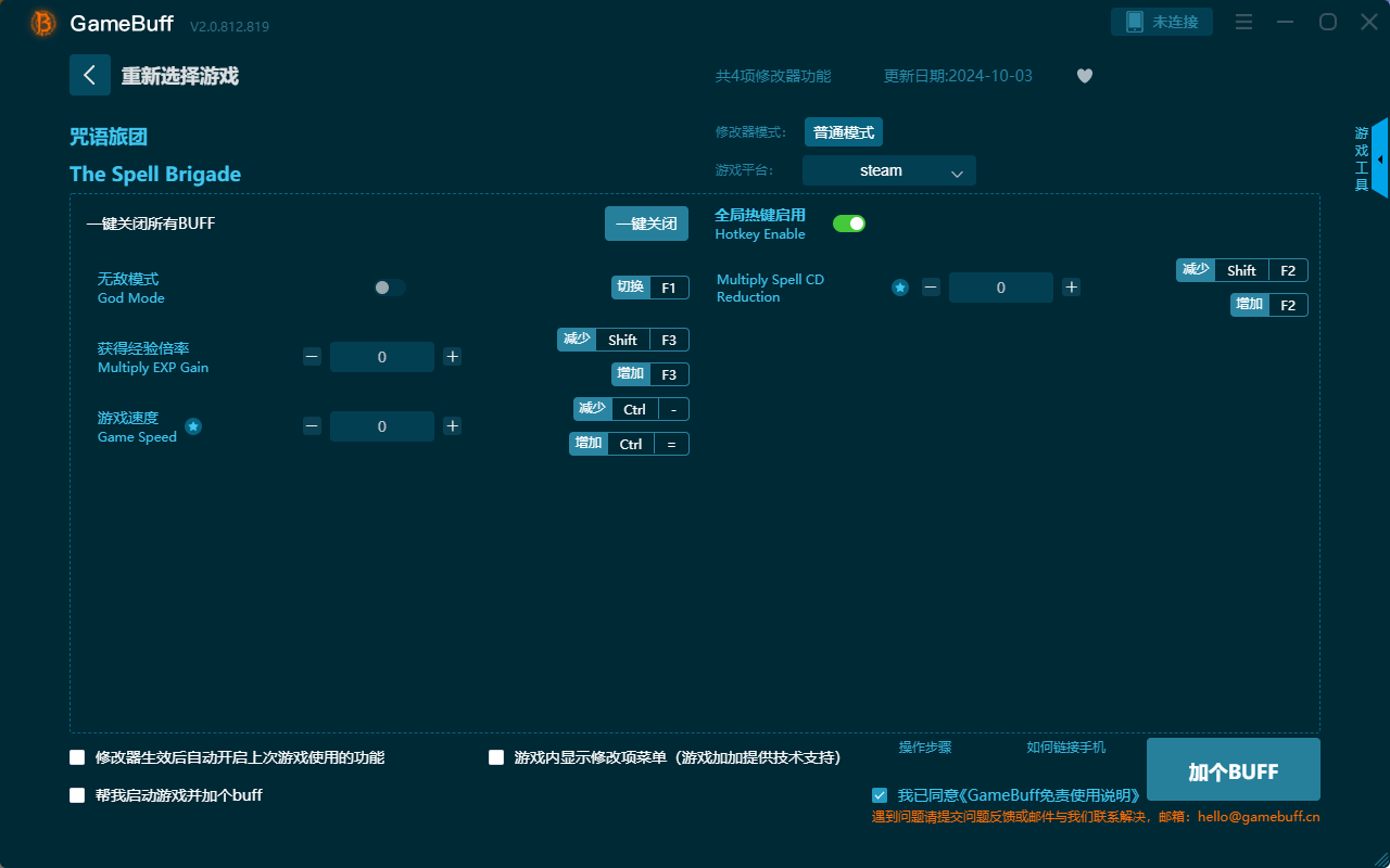 咒語旅團(tuán)四項(xiàng)修改器PC v.2.0.812.819電腦版