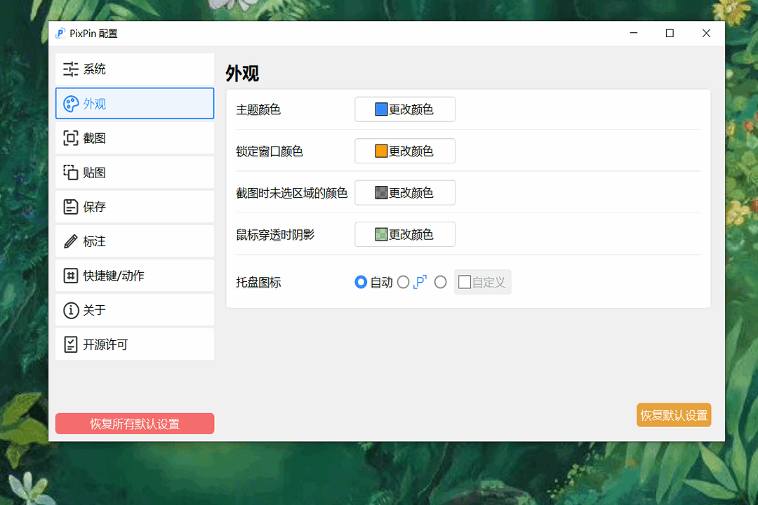 PixPin全新版