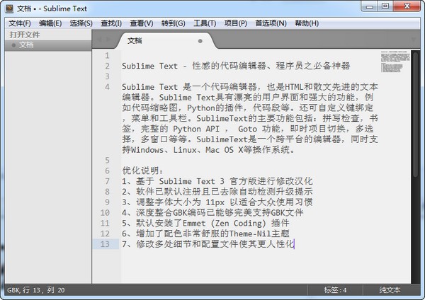 Sublime Text全新版