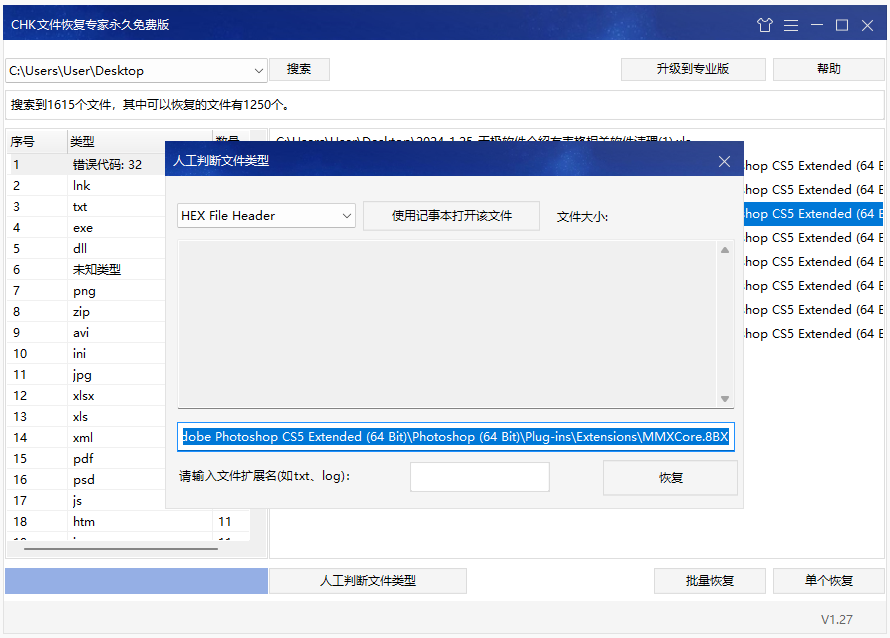 CHK文件恢復(fù)專家(附使用方法)