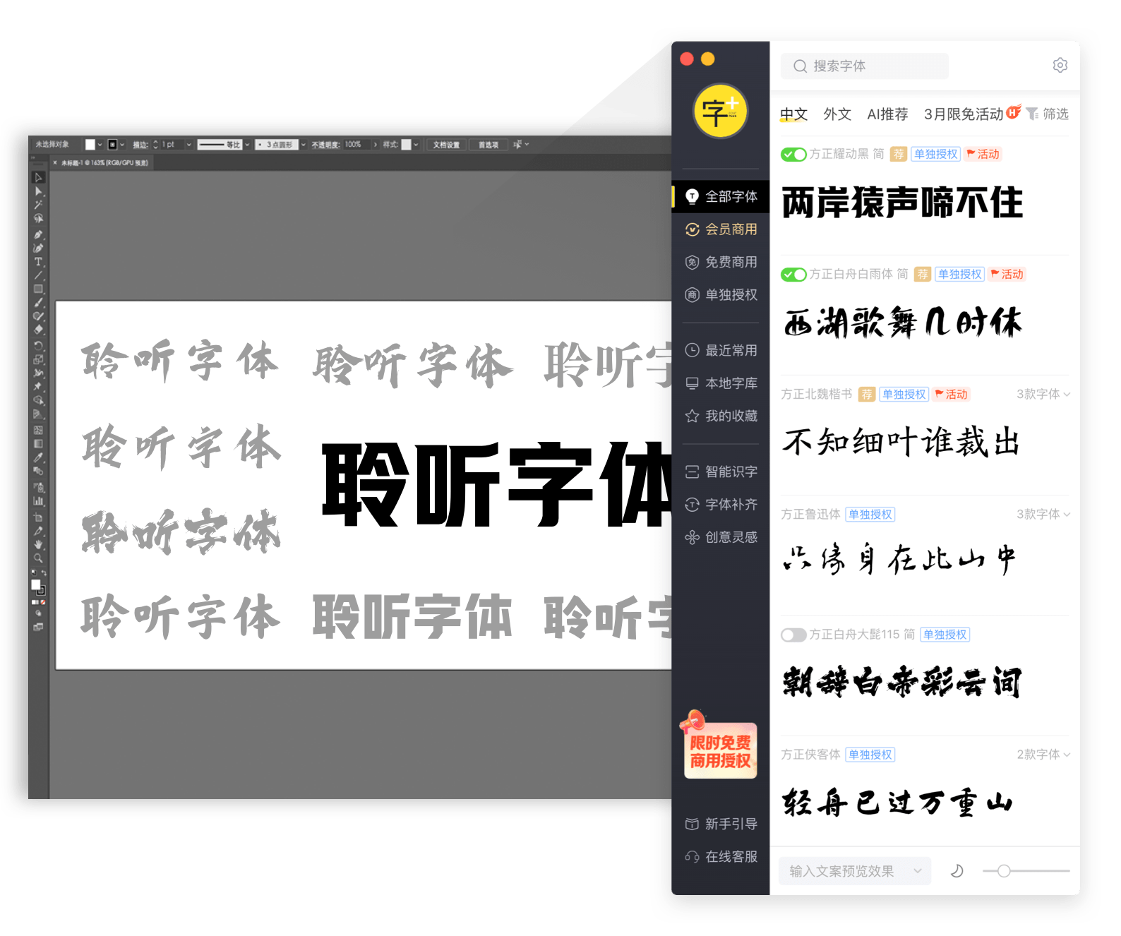 字加PC客戶端