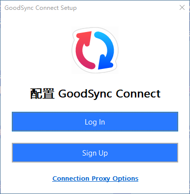 GoodSync(同步備份)中文版